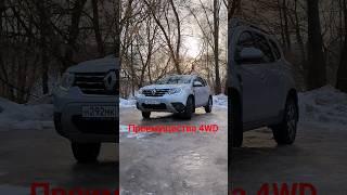 Полный привод и шипы #duster #4wd