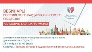 Алгоритм назначения сахароснижающих препаратов для пациентов с СД2 и ССЗ