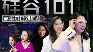 从顶级媒体辞职创办硅谷101，我们想做什么样的内容？【20万粉丝抽奖Q&A】