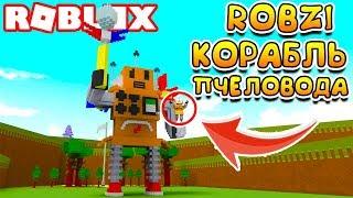 ROBZI СТАЛ ГИГАНТСКИМ ПЧЕЛОВОДОМ КОРАБЛЕМ! ПЛЫВЕМ ЗА СОКРОВИЩАМИ ROBLOX SIMULATOR