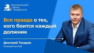 Что скрывают коллекторы. Вся правда о тех, кого боится каждый должник