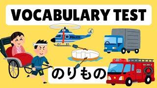 【JAPANESE VOCABULARY TEST 04】Japanese quiz: Japanese Lesson for Beginners