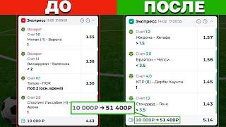 БЕСПРОИГРЫШНАЯ Стратегия Ставок на ЭКСПРЕССЫ