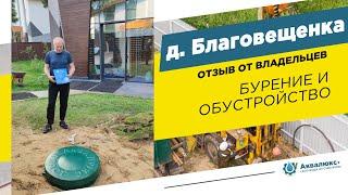 Бурение скважины на воду в Химках: отзыв о компании Аквалюкс+