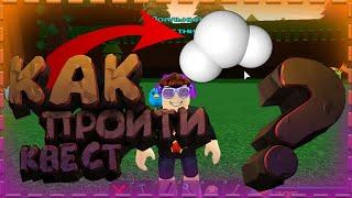 Как Пройти Квест [Облако] в Построй Корабль и Найди Сокровища | Roblox