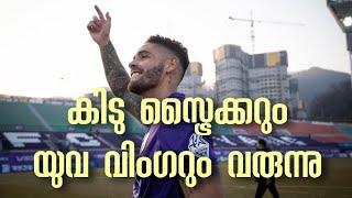 കിടിലൻ സ്ട്രൈക്കറും യുവ വിംഗറും വരുന്നു | ISL |INDIANFOOTBALL |ISL NEWS