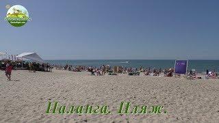 Паланга. Море. Пляж.