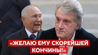 ЮЩЕНКО о том, почему не отравил Путина и зачем Путин метил территорию