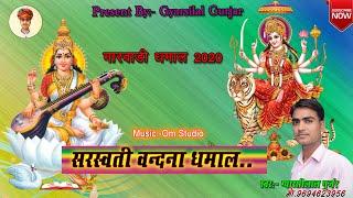 Saraswati vandana dhamal / सरस्वती वंदना धमाल  by gyarsilal Gurjar chhapoli