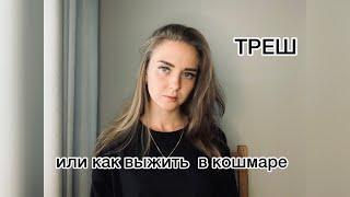 Блокада, Мариуполь. История беженки. Часть 2.