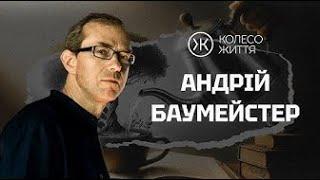 «Паломництво до місць народження думки: Ле Бек, Багдад, Толедо, Париж і Тодтнауберґ». Презентація