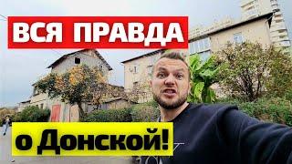 Обзор САМОГО СТРАШНОГО района Сочи - район Донской! ЖИЛОЙ фонд и ЦЕНЫ на недвижимость