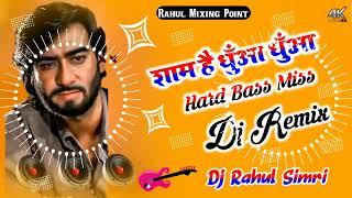 Dj Malaai Music√√Dj Malai Music Jhan Jhan Bass Hard Bass √√ Sham Hai Dhuaa Dhuaa √√Dj Rahul Simri