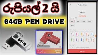 Aliexpress order sinhala | 64GB pen drive | aliexpress coupons | aliexpress free order @Naddatec