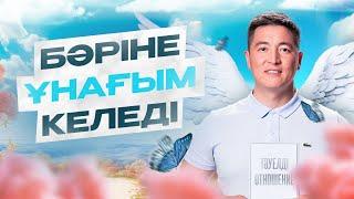 Өзіңді жалғыз сезіну / Скрытая агрессия | Азамат Скаков