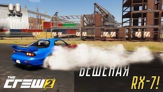 БЕШЕНАЯ MAZDA RX-7 ДЛЯ ДРИФТА! (THE CREW 2)