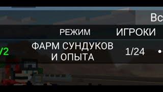 КАК СДЕЛАТЬ РЕЖИМ ФАРМ БЕЗ ЧИТОВ И КОДОВ В ПИКСЕЛЬ КОМБАТС 2? ЛАЙФХАКИ PIXEL COMBATS 2