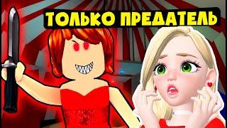 ТОЛЬКО ПРЕДАТЕЛЬ В СВИНКЕ ПИГГИ - Как сбежать от Traitor и Piggy в Roblox