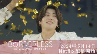 『BORDERLESS　Aぇ! group デビューまでのキセキ』Special Teaser ️ ー末澤誠也ー