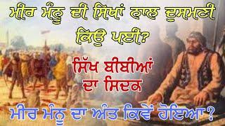 Mir Manu Di jail | Meer Manu & Khalsa | Sikh History | Gurbani katha | Shamsher Khalsa