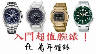 單價超親民的的話題性腕錶 - ft. 萬年鐘錶  Eddy 【 Seiko 5 Sports, Casio 農家橡樹, CITIZEN  Parawater, Eco-Drive 】