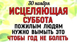 30 ноября День Григория. Что нельзя делать 30 ноября День Григория. Народные традиции и приметы.