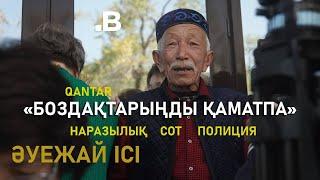 Қаңтар кезіндегі әуежайды басып алу ісі: полиция, наразылық және сотқа кіре алмаған адвокаттар.