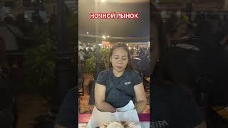 Ужин на ночном рынке в Таиланде / Тайланде