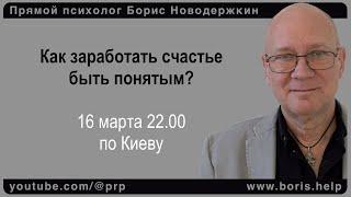 Как перестать врать себе и заработать счастье быть понятым? #психологияотношений #вранье #счастье