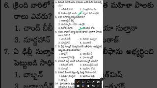 indian history practice bits in telugu | History Bit Bank in telugu