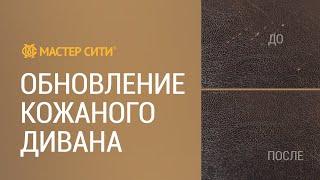 Ремонт кожи своими руками. Как восстановить кожу самому. Реставрация - легко. Жидкая кожа.