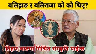 बलिहाङ र बलिराजा को थिए? तिहार चाडमा मिश्रित संस्कृति पाईन्छ। Dr. Jagman Gurung