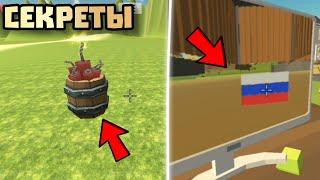  НОВЫЕ СЕКРЕТЫ В ЧИКЕН ГАН 3.8.01! Chicken gun НОВЫЕ СЕКРЕТЫ 