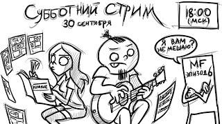 Metal Family Субботний Стрим