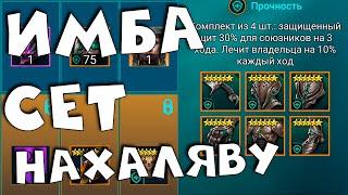 Стоит ли делать/покупать ПРОПУСК кузни. Новый имба сет НАХАЛЯВУ. RAID shadow legends