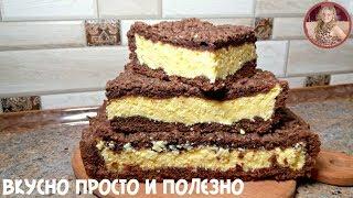 Я в ВОСТОРГЕ От Этого ПИРОГА! Вкусный Шоколадный Пирог с Творогом.