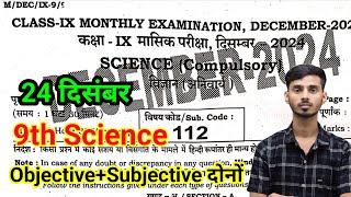 24 December 9th Class Science Viral Objective Monthly Exam || 24 December Class 9th Science Ka Paper