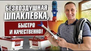 Шпаклевка стен! Полный обзор шпаклевочных станций!