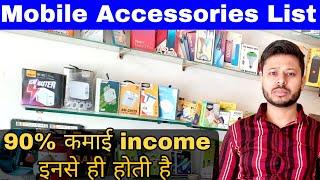 Mobile Accessories List | New Mobile Shop Open