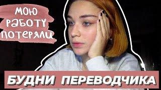 УЧЕБНАЯ НЕДЕЛЯ В ИНЯЗЕ ║ УЧЕБА В БИБЛИОТЕКЕ ║ БУДНИ ПЕРЕВОДЧИКА ║ STUDY VLOG ║ Учеба На Переводчика