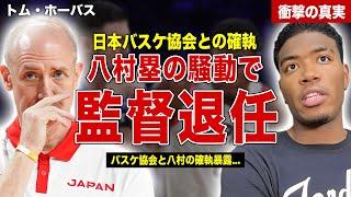 【バスケ】日本代表の監督・トム・ホーバスが監督退任…八村塁と日本バスケ協会の不仲を暴露…次期日本代表監督の正体に一同驚愕……！