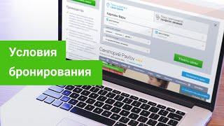 Условия и способы оплаты бронирования - sanatoriums.com