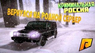 RADMIR RP [CRMP] #1 - ВЕРНУЛСЯ НА РОДНОЙ СЕРВЕР + МНОГО ИНФОРМАЦИИ