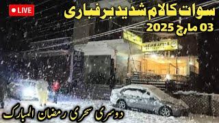 #swat Kalam live #snowfall | Swat Kalam snowfall latest news today | سوات کالام لائیو برفباری