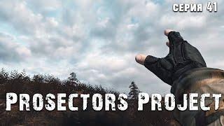 ПЕРЕД ПРОСЕКТОРСОМ НЕ НАДЫШИШЬСЯ  S.T.A.L.K.E.R. Prosectors Project 1.6 #41