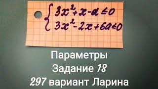 Система неравенств с параметром | Задание 18 из 297 варианта Ларина| Татьяна Нарушева.