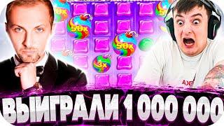 ВЫИГРАЛИ 1 000 000! МЕГА БОНУС БАЙ Зубарева и Злого! БОНУСКИ ЗА 800 000 В БАНАНЗЕ! ЗАНОСЫ НЕДЕЛИ