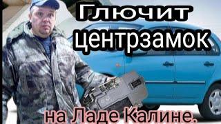 Лада калина. Глючит центрзамок.