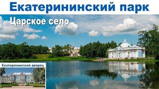 Весна в Санкт-Петербурге, часть 11:  Музей-заповедник «Царское село»  |  Tsarskoye Selo Museum