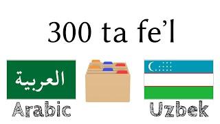 300 ta feʼl + Oʻqish va tinglash: - Arabcha + Oʻzbekcha